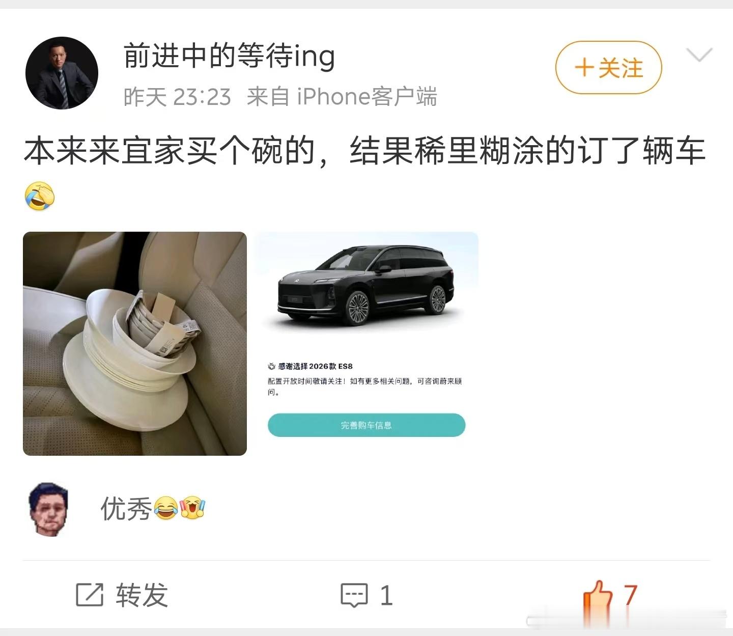 恭喜🎉🎉🎉🎉逛个宜家就买了辆ES8[嘻嘻][嘻嘻]蔚来全新es8大v聊车