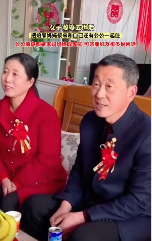2023年，陕西一女子婆婆去世后，公公始终闷闷不乐，于是她和老公想了一个办法，让