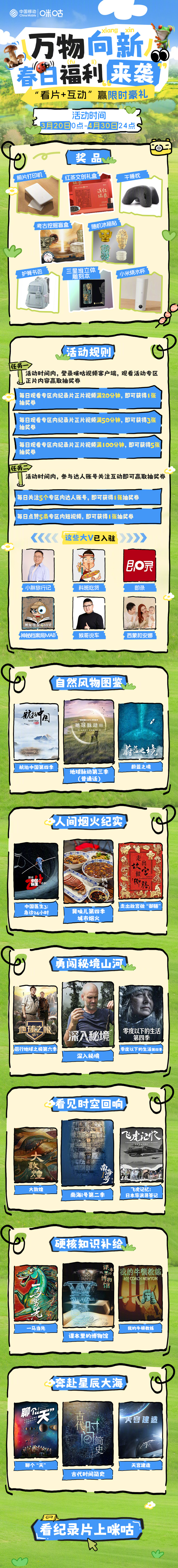 #春日福利大放送# 惊喜来袭 🎉🧐从深海蓝洞到沙漠星河，从史前文明到未来科技