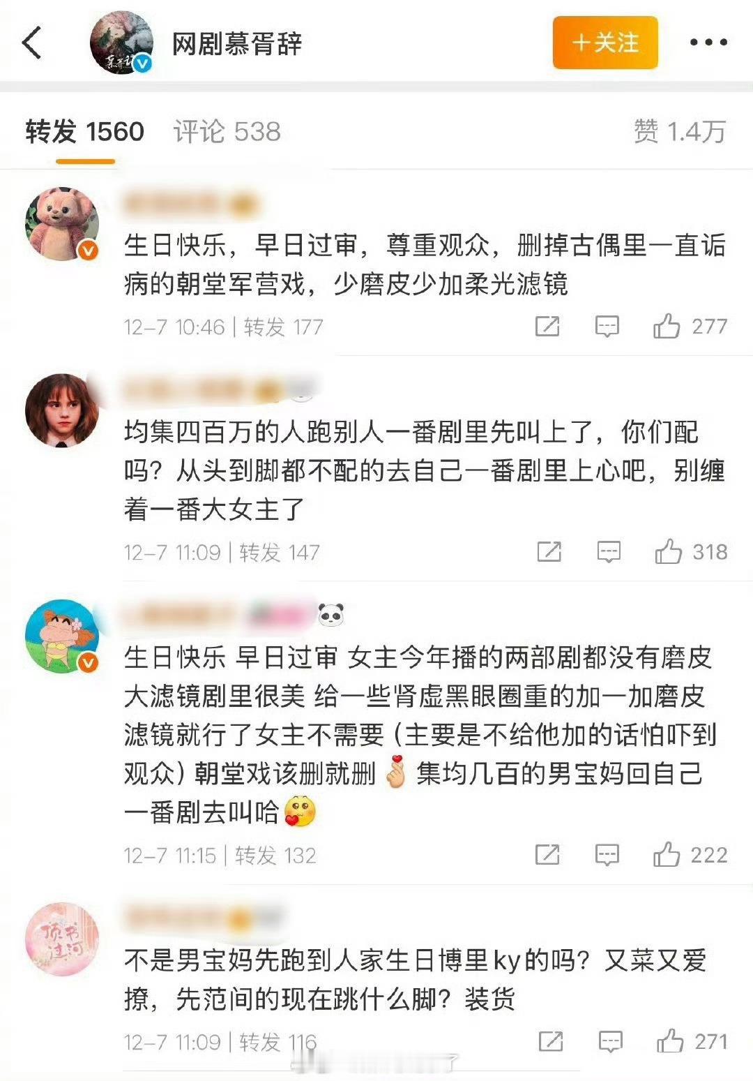 迪丽热巴和陈飞宇粉丝已经开始在《慕胥辞》官微下面互相喊话了？！ 要求放弃冗长无聊