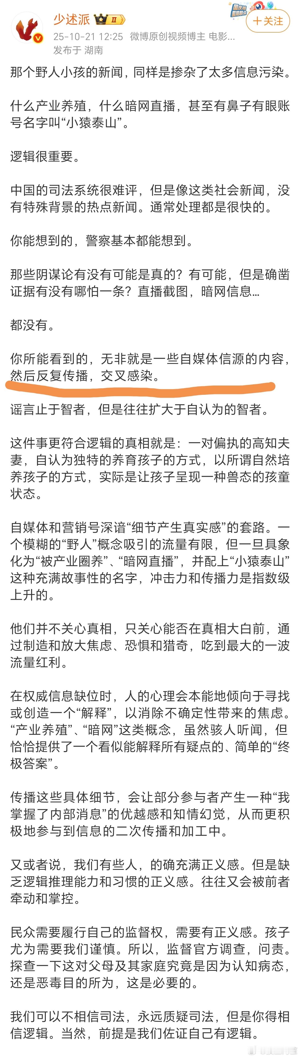 现在信息污染还要加上一条ai污染，自媒体把传闻越编越离谱，ai吃了一遍再吐出来仿