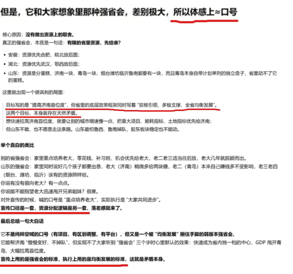 济南人不争不抢的性格的确要有所改变了。
山东提出强省会这个概念已经好几年了，但效