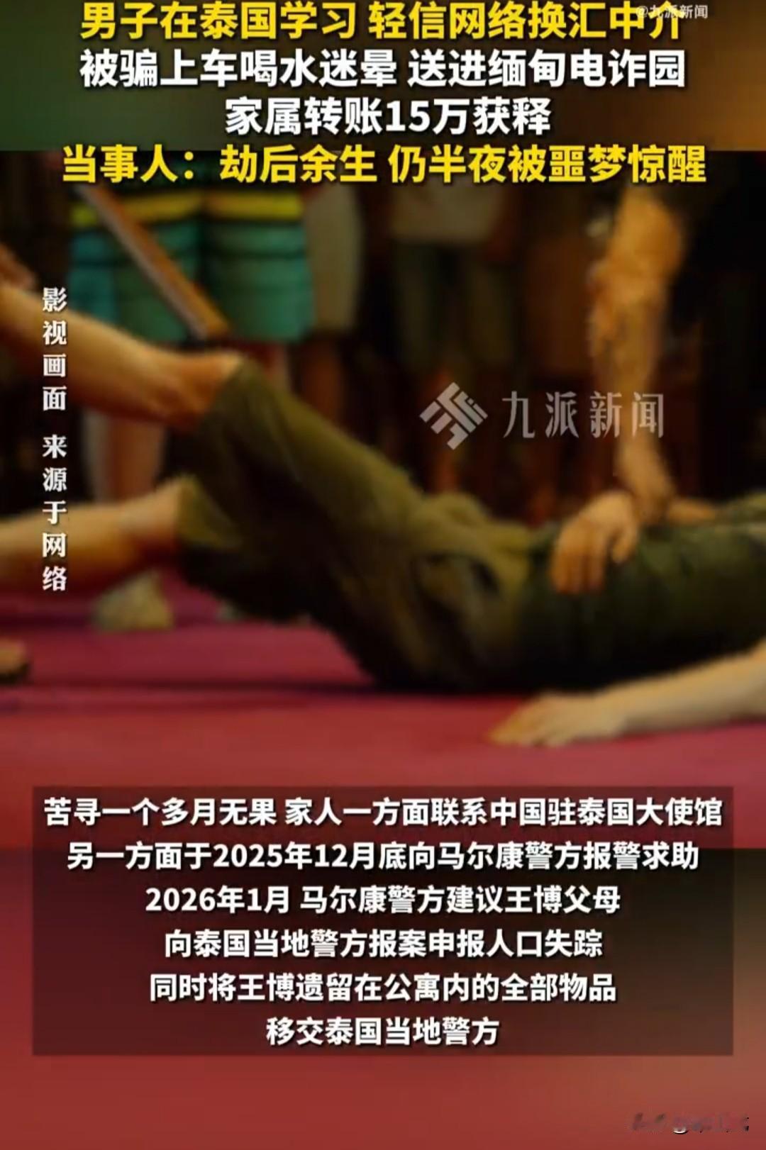 四川阿坝马尔康市男子王博（化名）大学毕业后创业失败，选择去泰国进修小语种，学习满