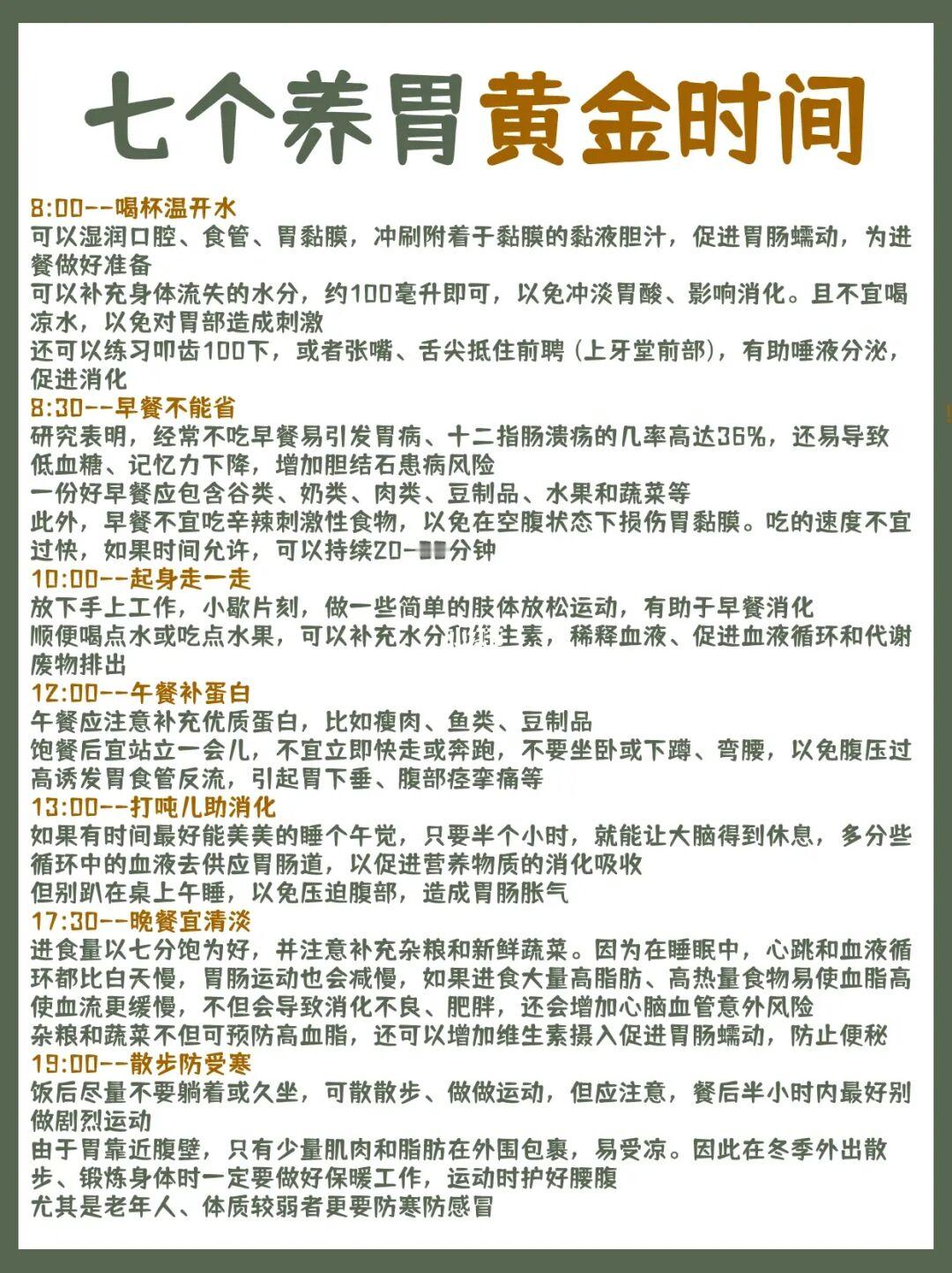 七个养胃黄金时间，建议收藏