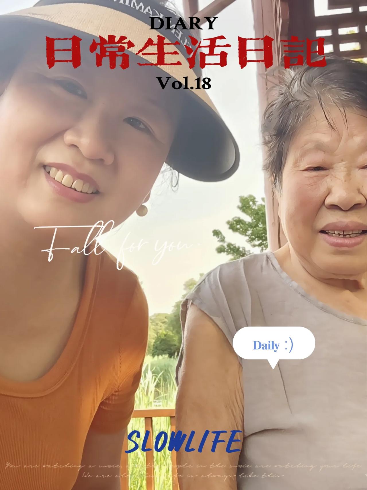 我是真心喜欢夏天，尤其今年。

因为我发现夏天非常方便我尽孝，可以带着八十岁老妈