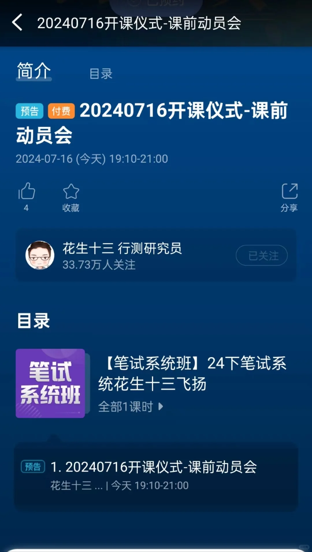 国考课前动员会！