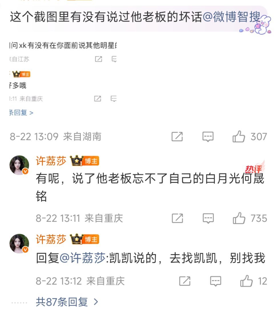 许荔莎说许凯跟她说于正忘不了自己的白月光何晟铭🤣🤣🤣许凯 赵晴许荔莎 22