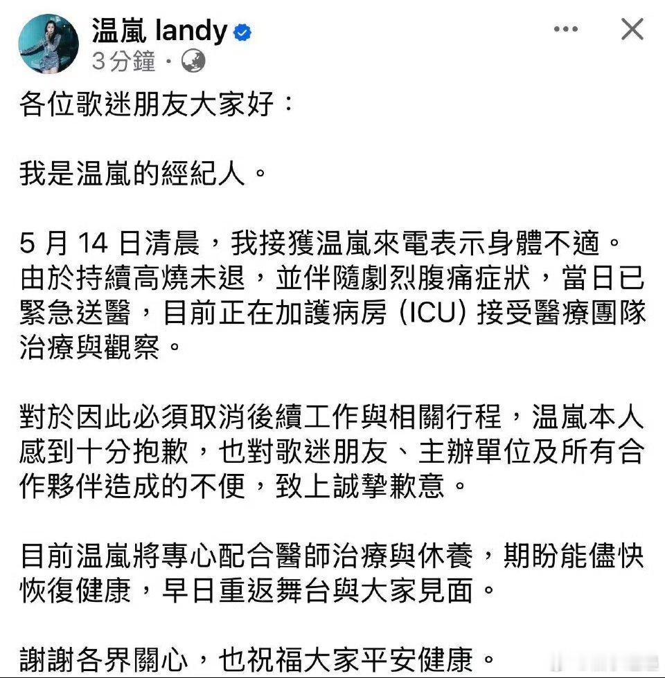十几天前还在演出，昨天突然高烧腹痛送医，确诊后经纪人表示目前意识清楚但身体虚弱，