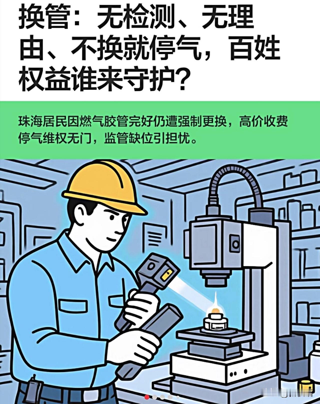 这几天我遭遇了燃气公司强制消费事件，让人深感无奈、憋屈、无力。
我想问问：上门安