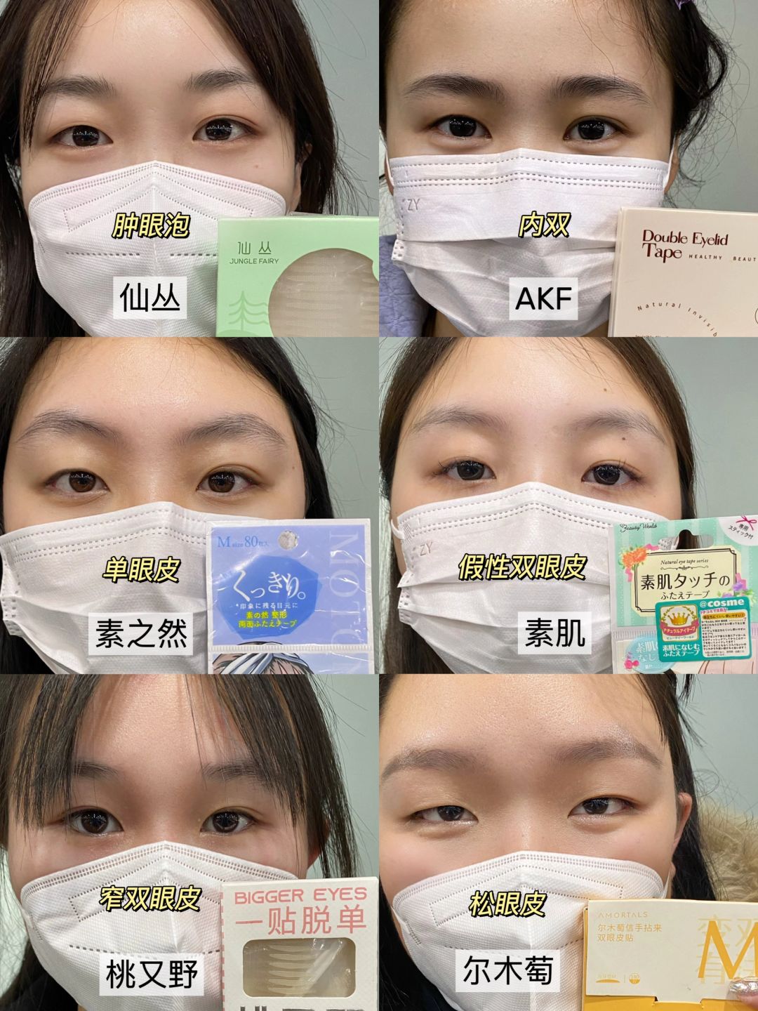 不会选必看！！热门双眼皮贴分享~