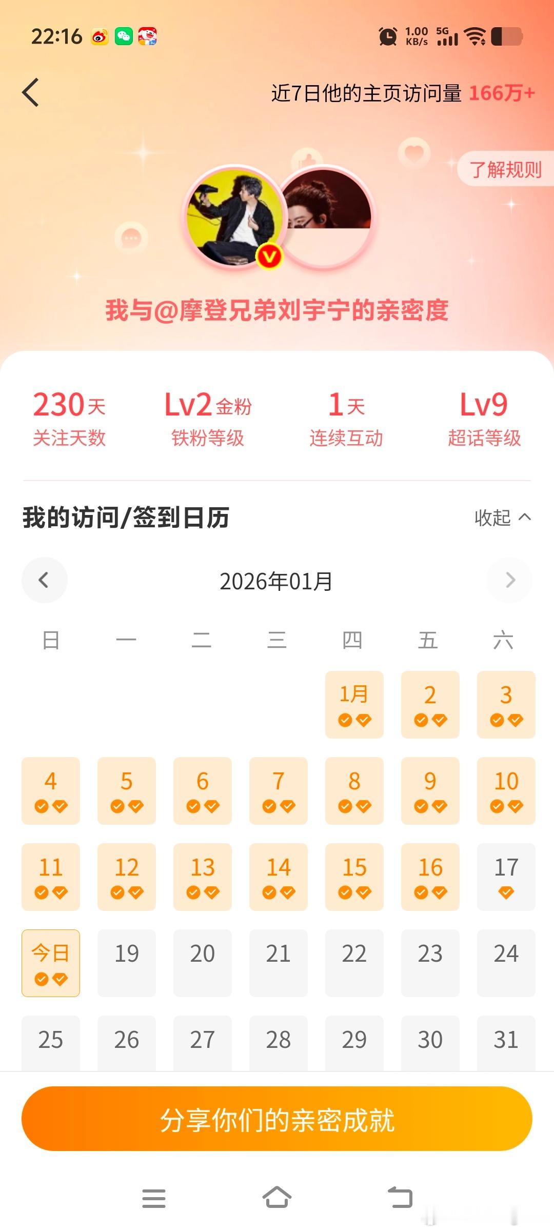 摩登兄弟刘宇宁工作室我记昨天签到了也互动了