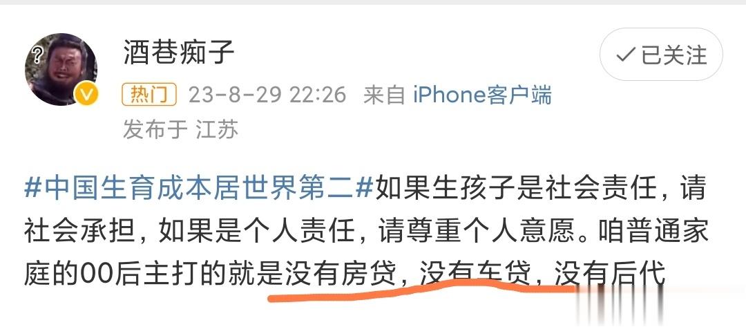 #中国生育成本居世界第二# 普通家庭的00后，主打的就是没有房贷，没有车贷，没有