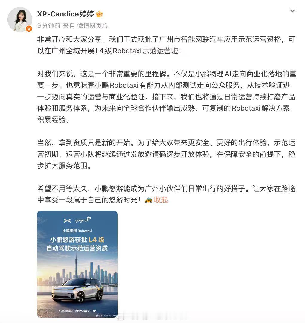 小鹏这个robotaxi进度真的可以，这么快资质就下来了[流鼻血]广州的朋友有福