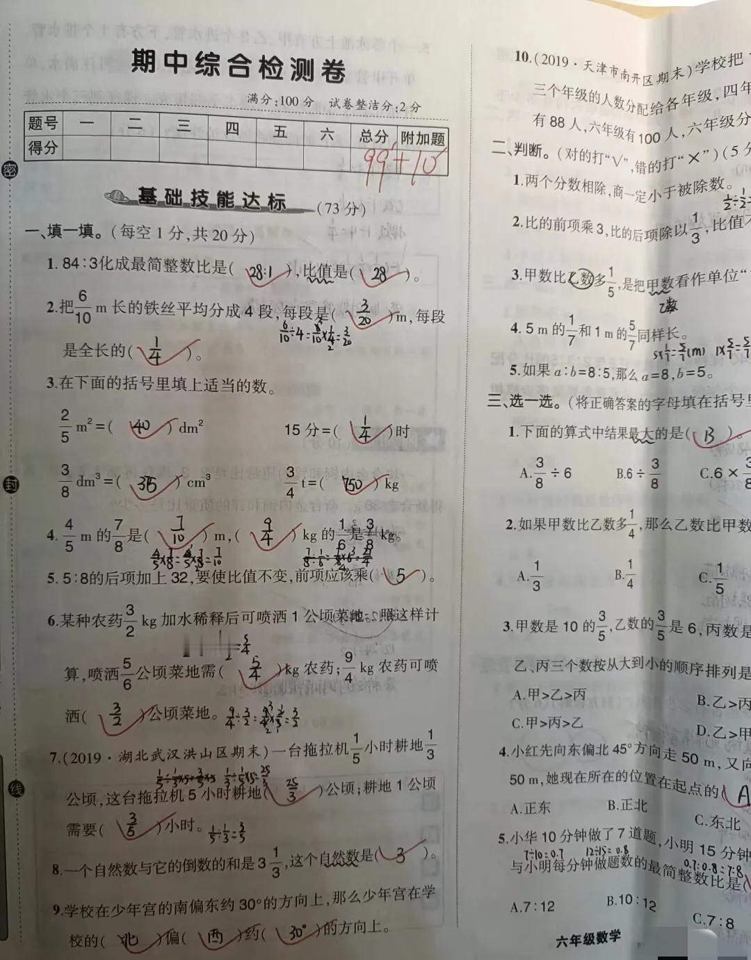 六上数学期中综合检测卷