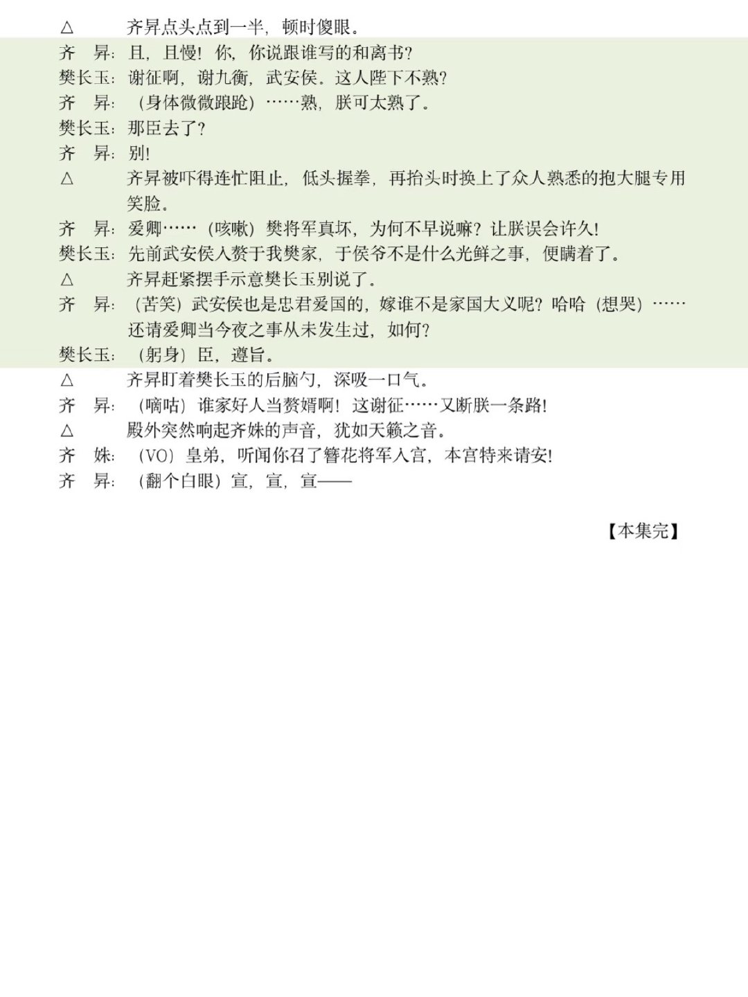 原著皇帝想纳樊长玉为妃皇帝想纳长玉为妃，得知夫婿是谢征被吓晕