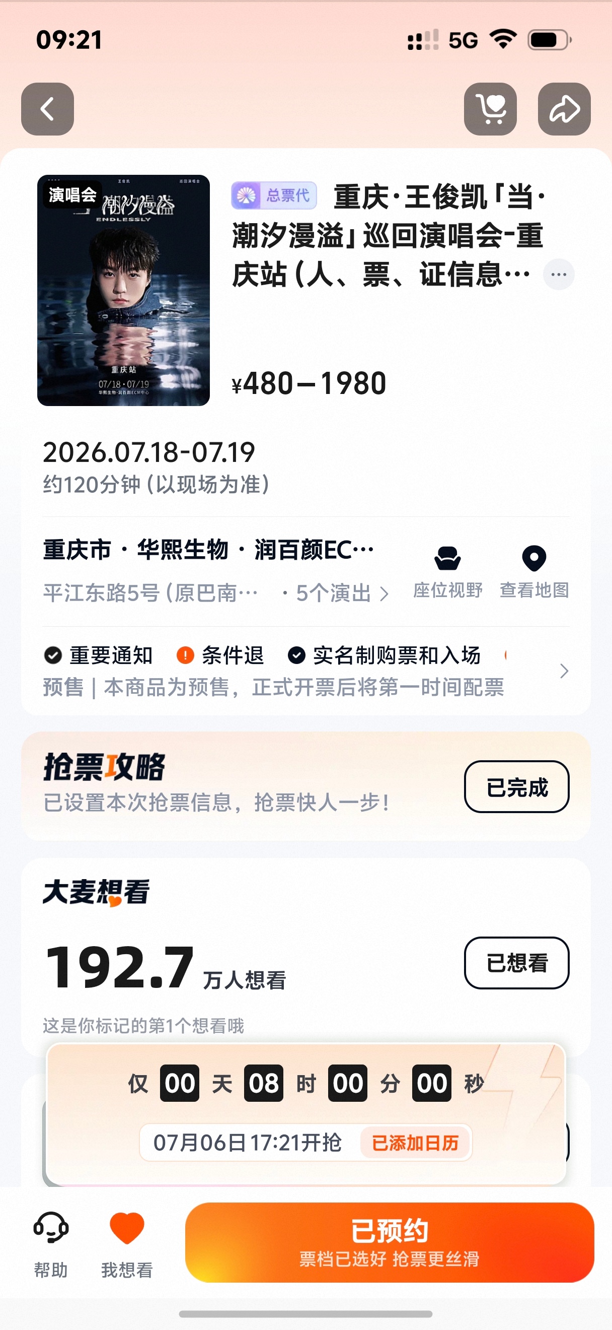 最后8小时 