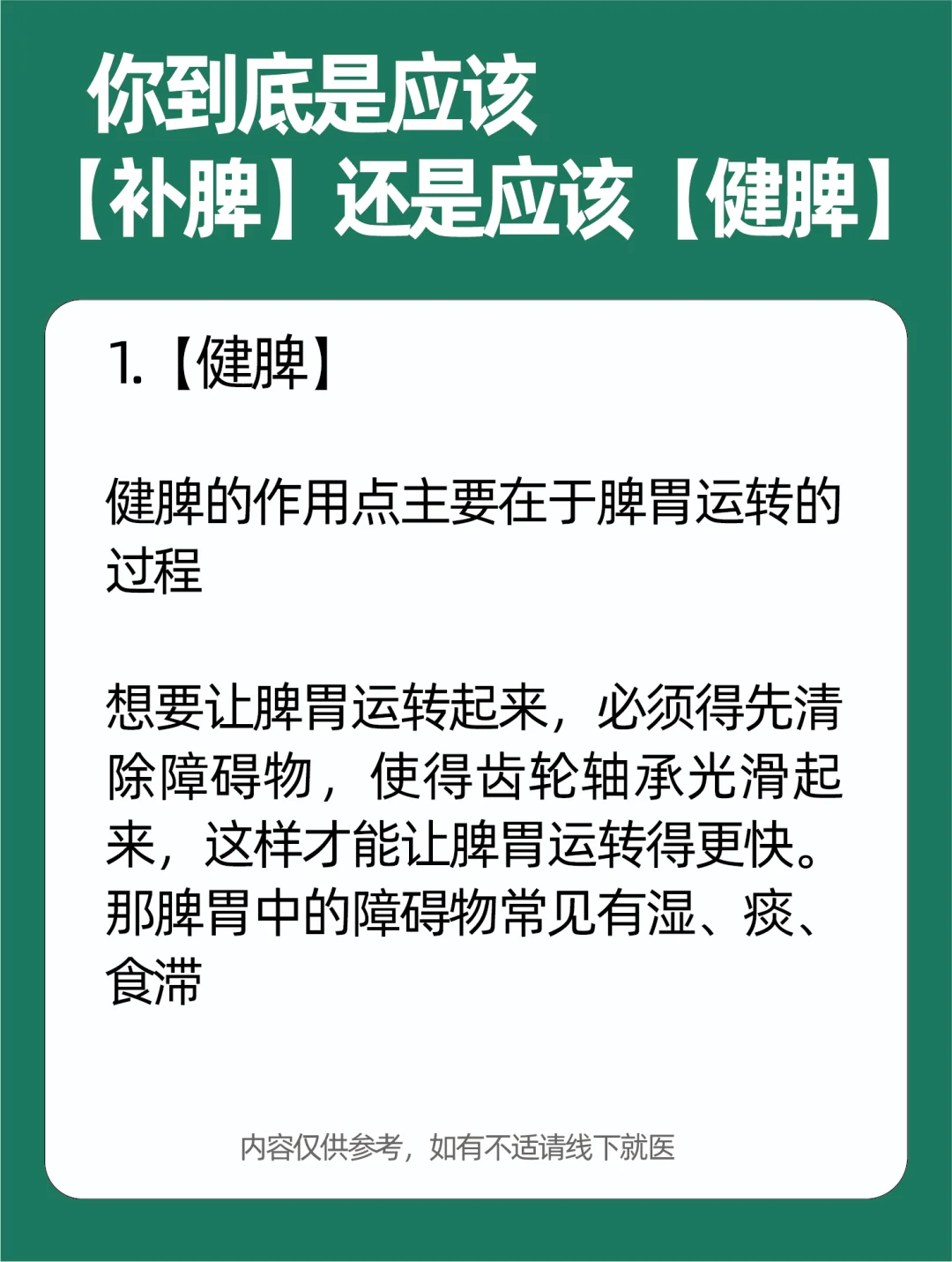 你到底是应该【补脾】还是应该【健脾】