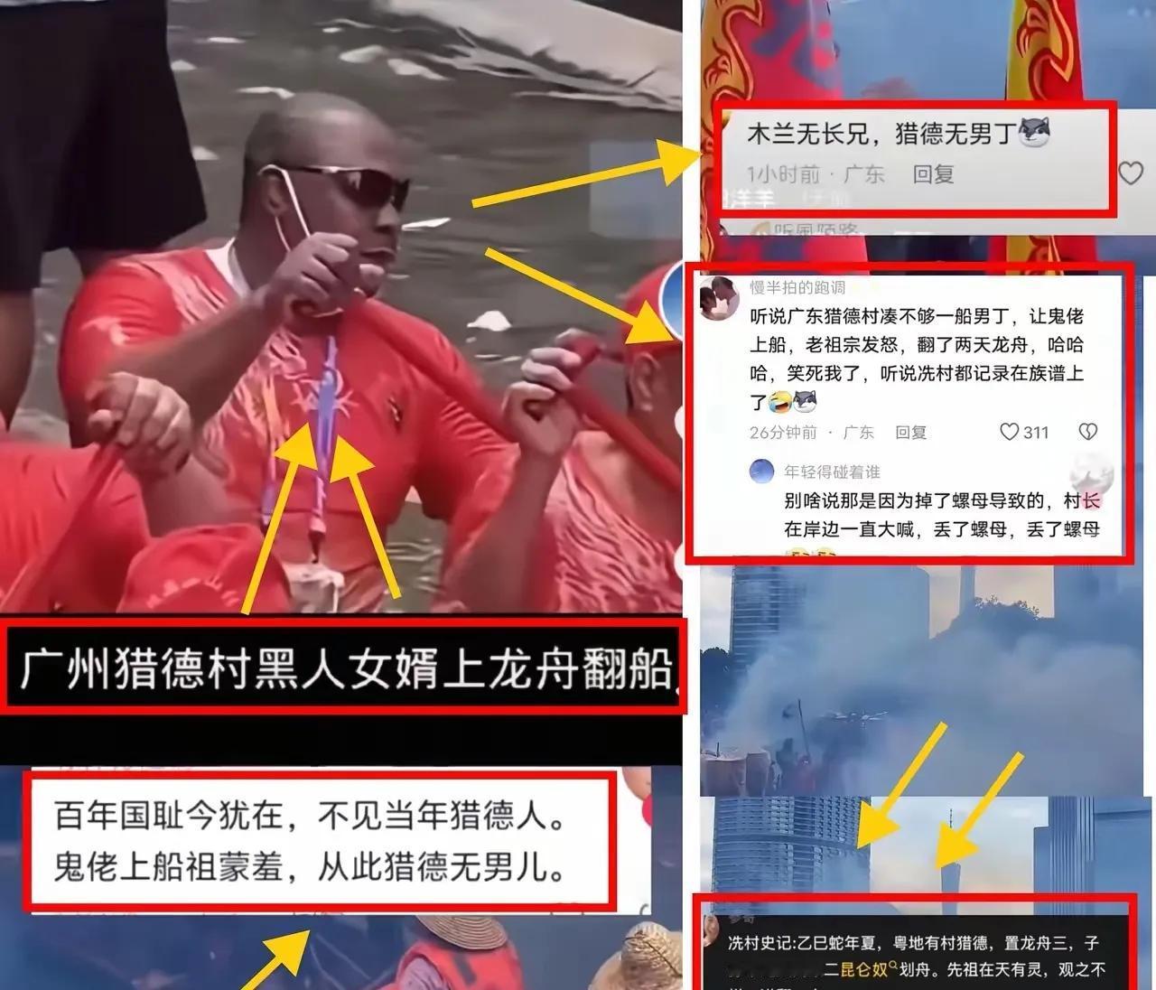 本来大喜的日子，却因猎德村一名黑人姑爷登上龙舟，让网友们集体破防。
猎德村龙舟比