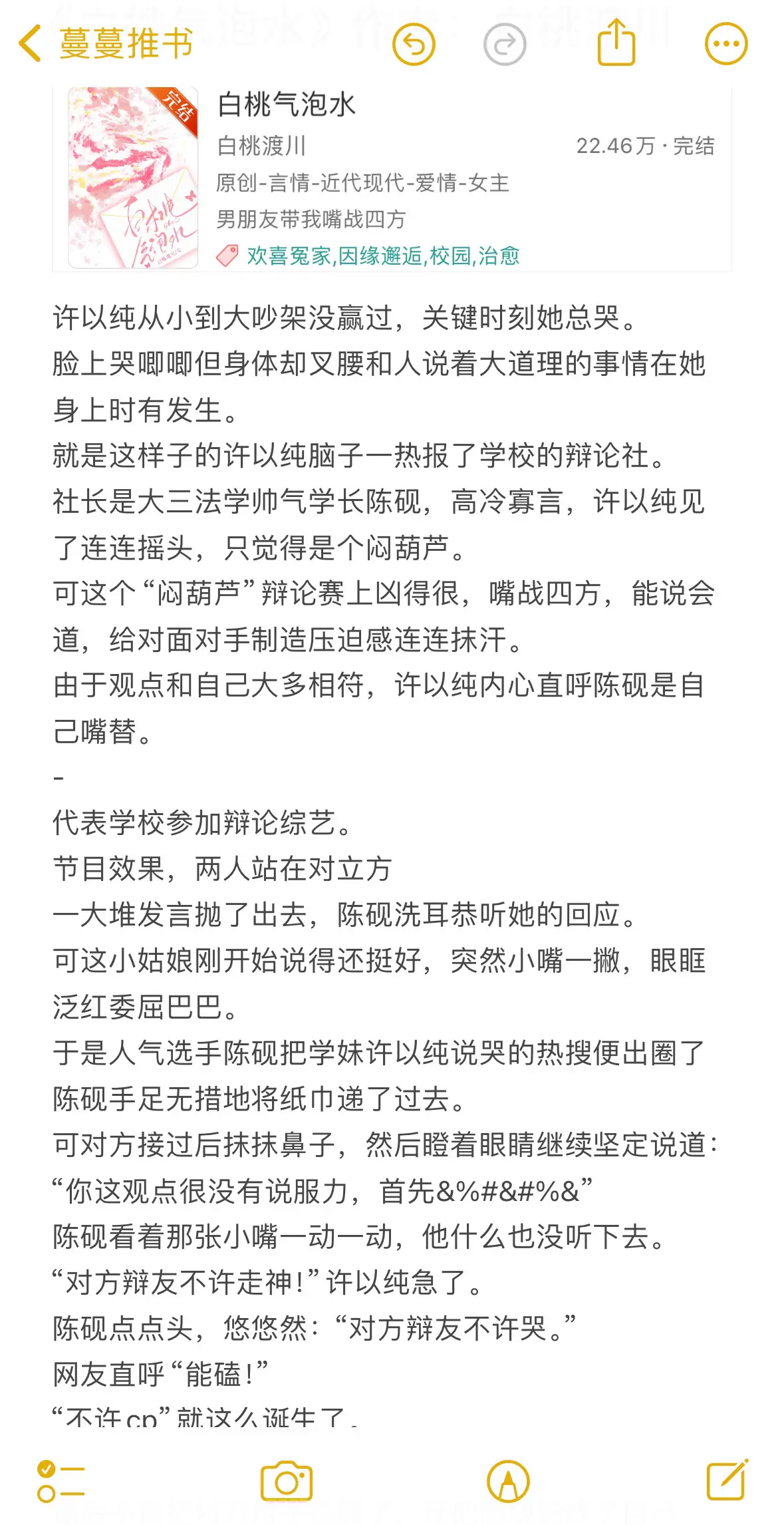 男朋友带我嘴战四方！要强泪失禁体质甜妹vs一本正经但暗戳戳耍坏学长小说推荐