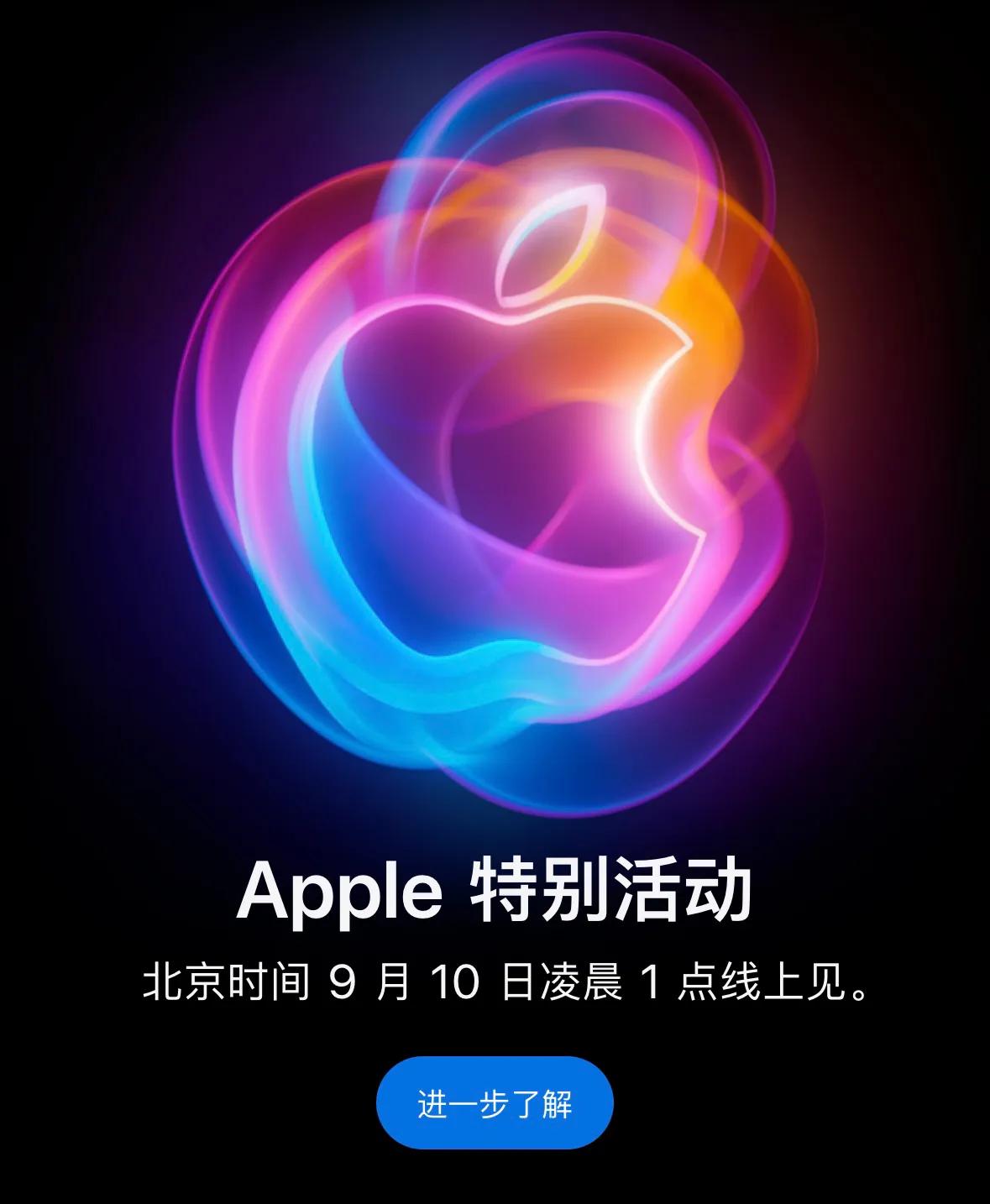 #iPhone16发布会定档#iPhone 16发布会来了，北京时间9月10日凌