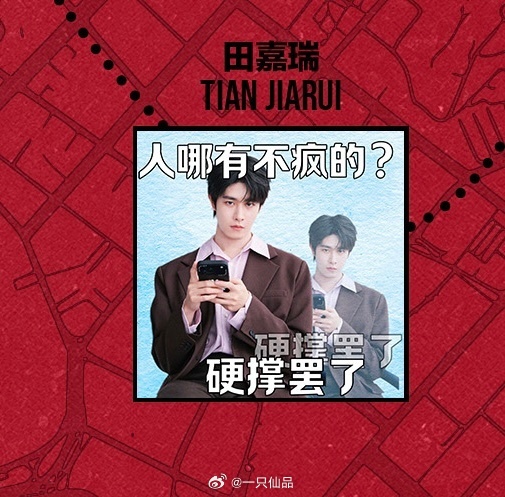 田嘉瑞W盛典官宣，期待瑞瑞田嘉瑞 ​​​
