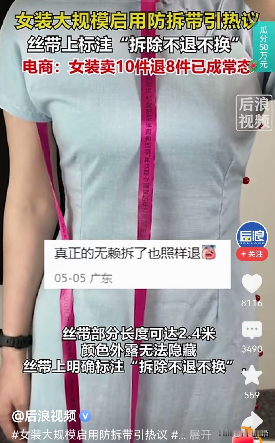 商家做这超大的标签，看来也是被逼的没办法了！
看看那些女装退货率能达到70%到8