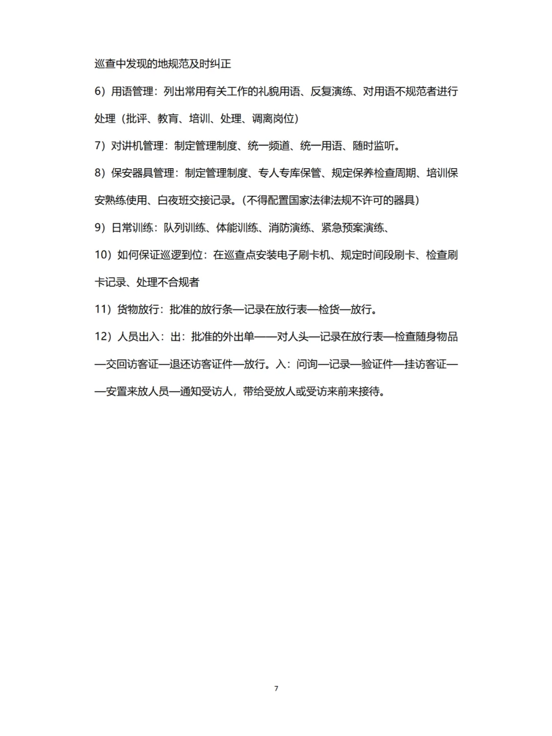 行政专员人员面试题