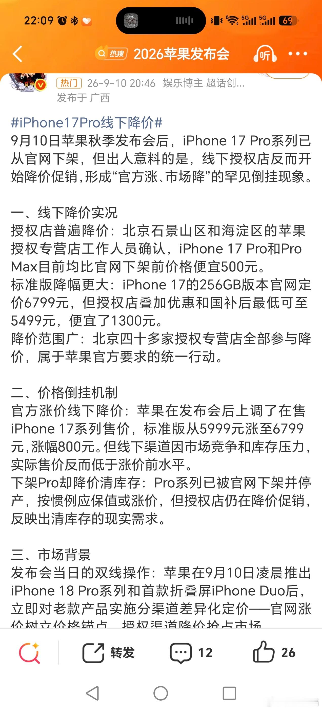 iPhone17 系列线上涨价，线下授权店降价，这波操作有意思，发布会宣布涨价显