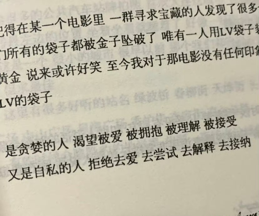 是贪婪的人 渴望被爱 被拥抱 被理解 被接受又是自私的人 拒绝去爱 去尝试 去解