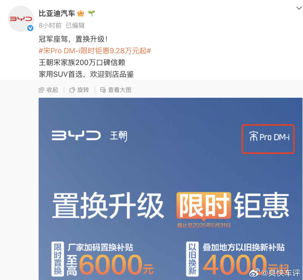 比亚迪最新官方海报上，车名后面已经不加“智驾版”三个字了。 ​​​往前翻了翻，本