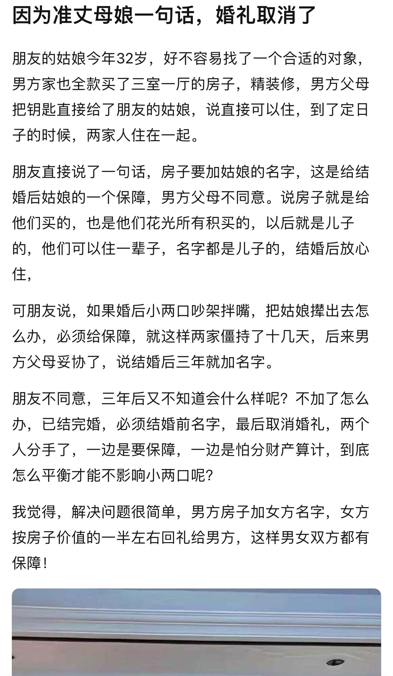 女方想在房子上加女方名字，那是肯定不会被同意的。加名字可以，女方父母可以拿出一半
