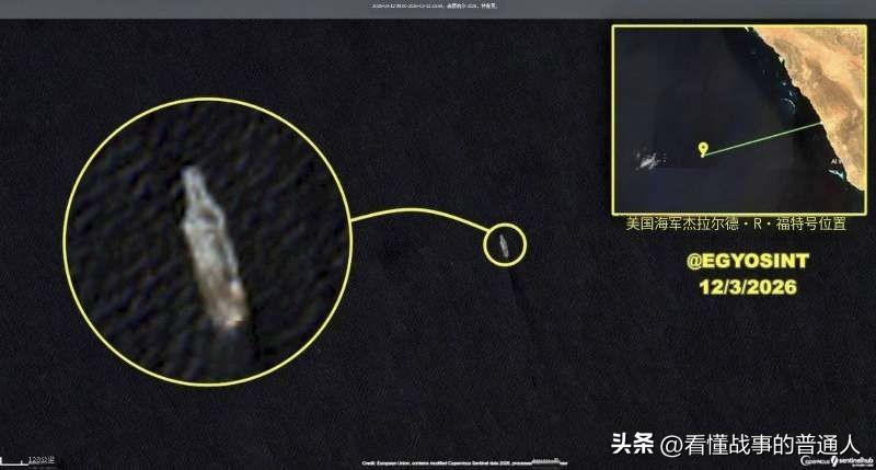 卫星照片锁定"福特"号，全程贴着沙特海岸游弋！很多人以为，这艘132亿美元的航母