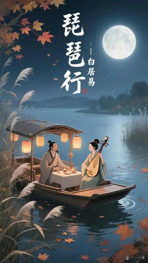 《同是天涯沦落人——江州司马青衫悟道记》

浮生若梦，几人能参其道？且说那中唐元