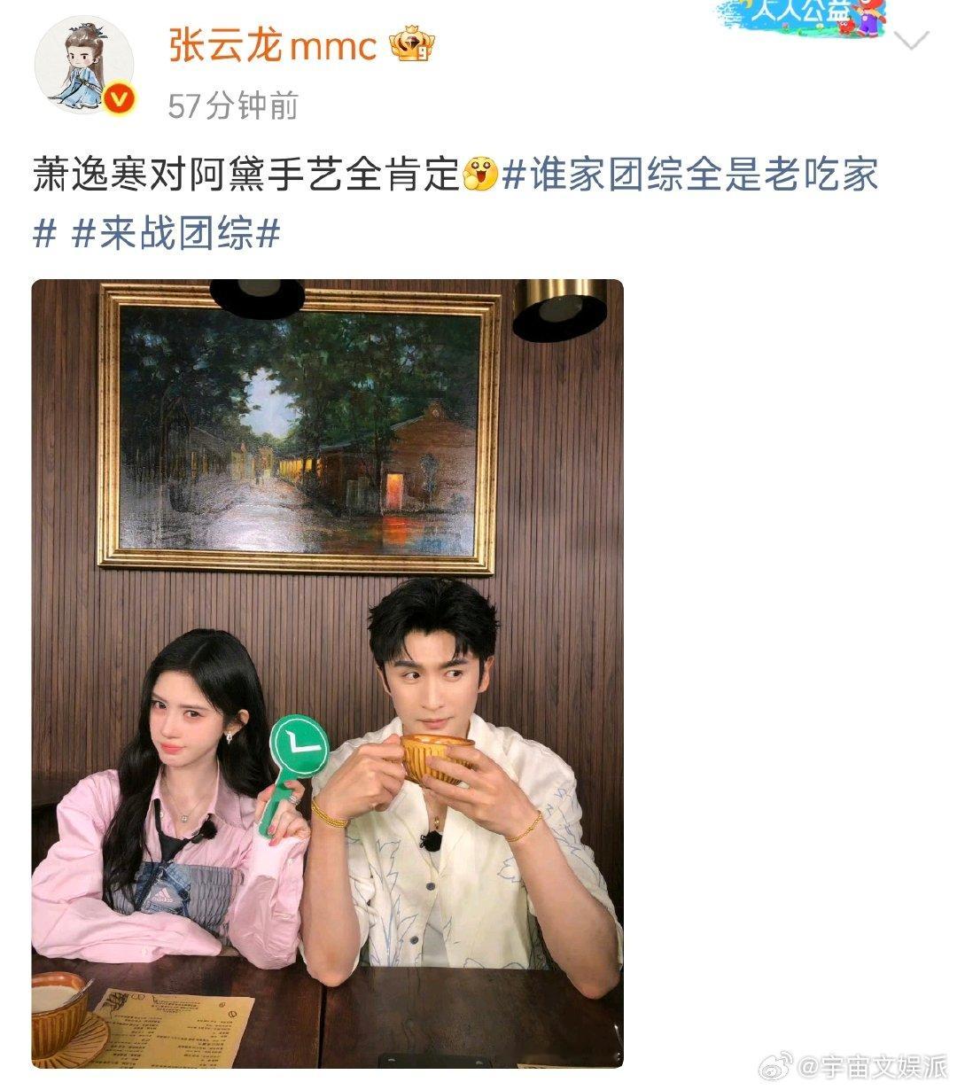 萧逸寒对阿黛手艺全肯定张云龙化身萧逸寒在线认证，阿黛的手艺直接被全盘认可。师徒同