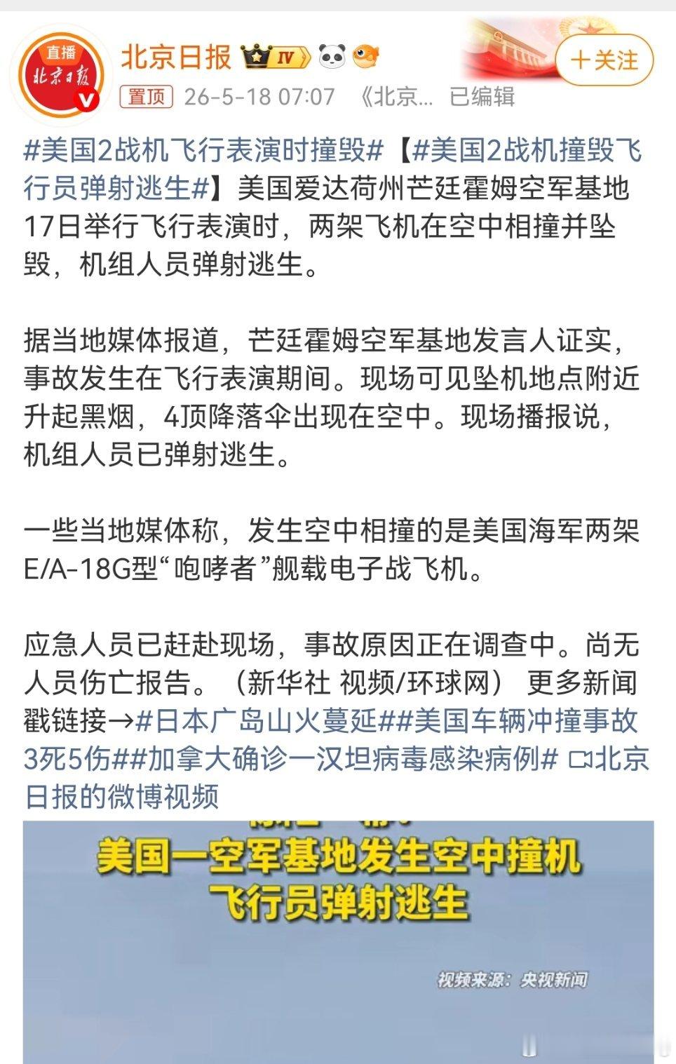 美国2战机飞行表演时撞毁两架EA-18G，单价上亿的美军主力电子战飞机，就这么在