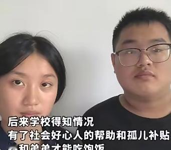 山东巨野18岁女孩徐锦息，6岁妈妈离家失踪，13岁爸爸因病去世，孤身一人养大弟弟
