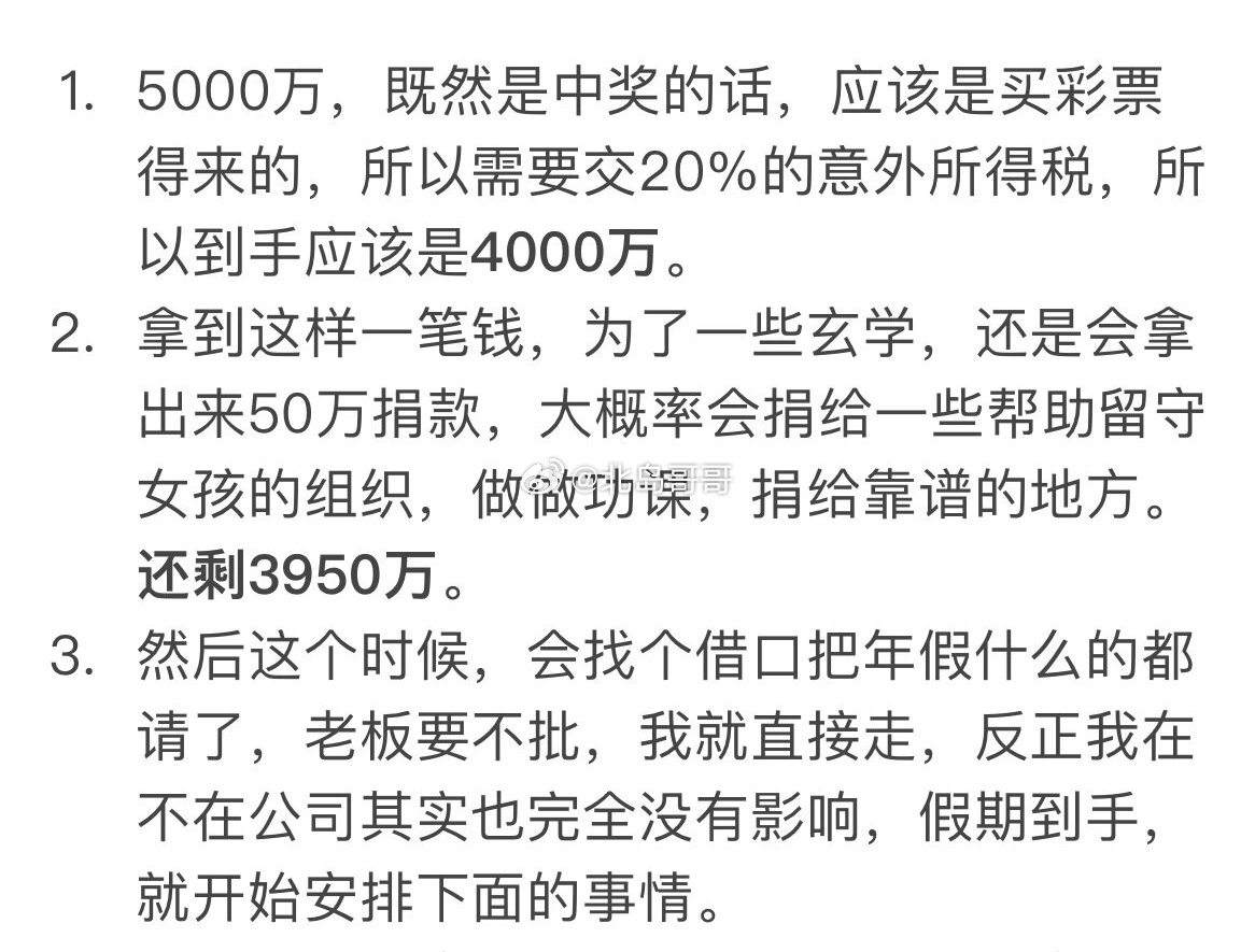 中了5000万你会立马离职吗？收藏起来中奖了就这么花！如果我中了5000万，必须