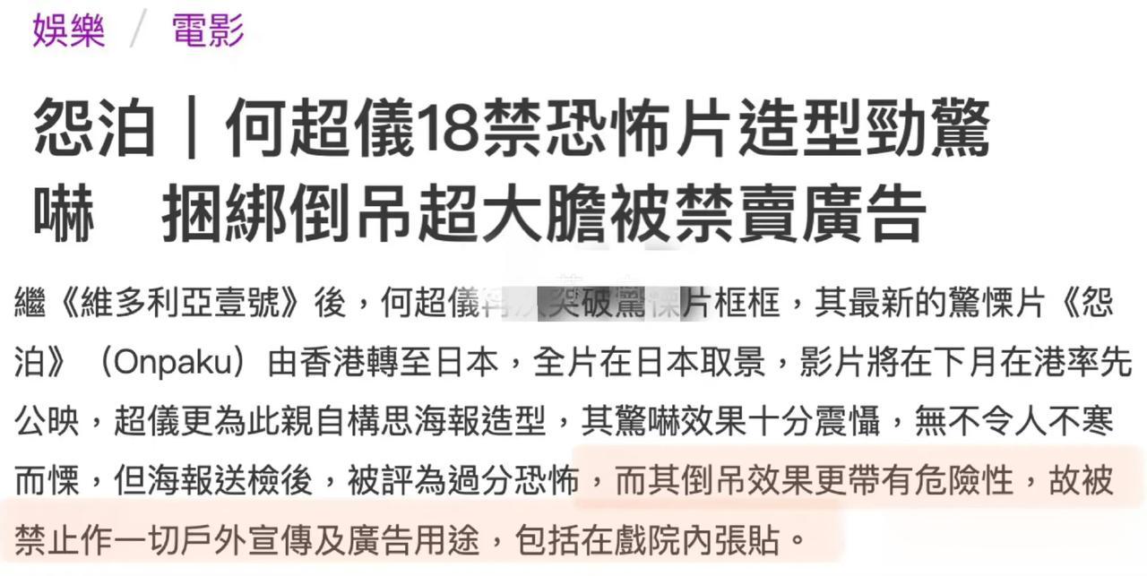 由于恐怖片的海报太恐怖，何超仪新片《怨泊》被禁止户外宣传，本人道歉了！

7月3