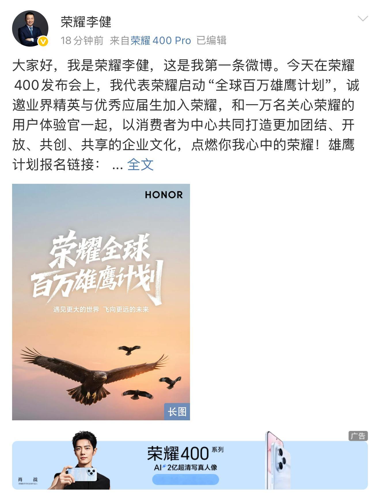 荣耀CEO李健发布会首发微博李健，是谁？荣耀CEO是也，李健国内首秀登场，抛出了