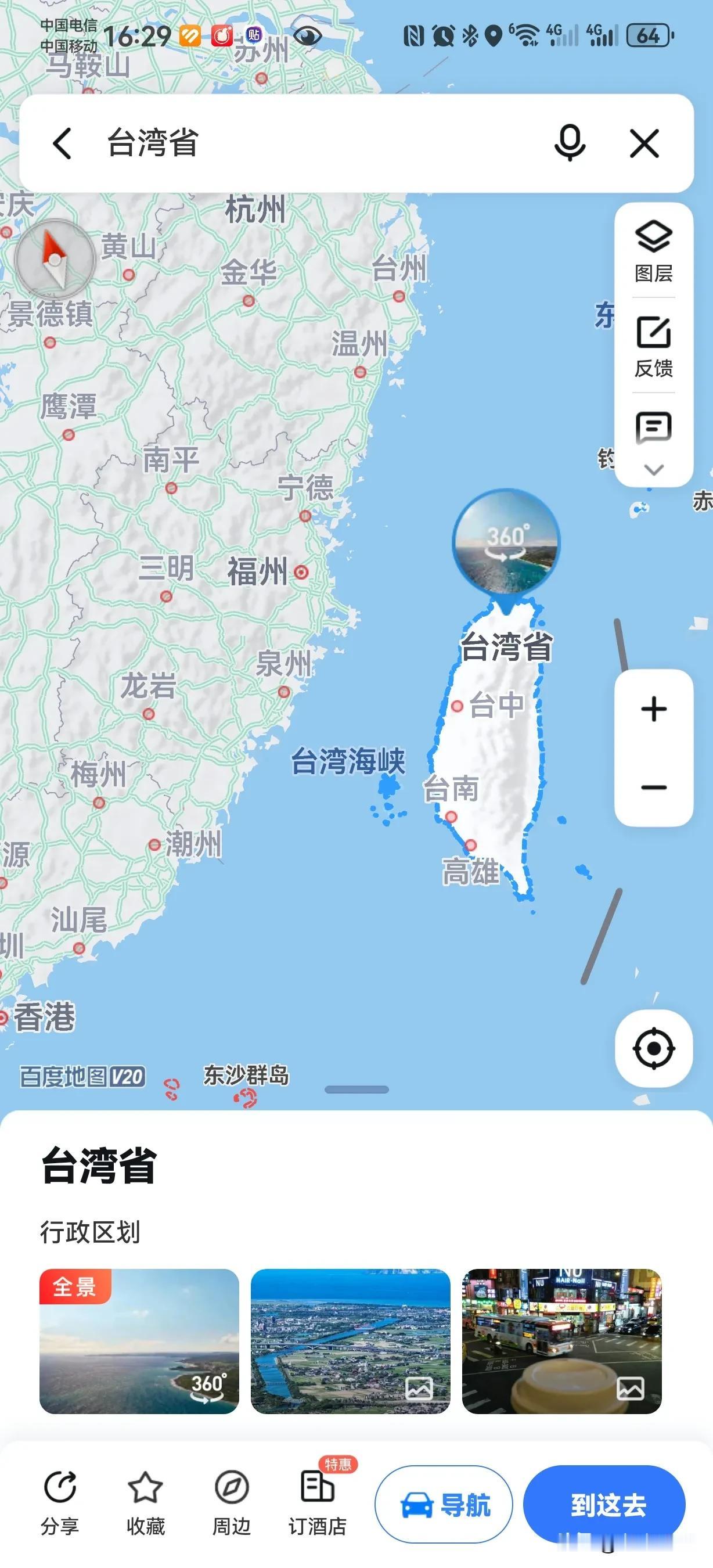 中国台湾省准确无误，高德，百度同步