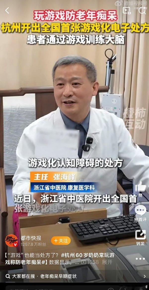 杭州60岁奶奶常玩游戏称防老年痴呆首张预防老年痴呆游戏化处方来了 老年人玩游戏有