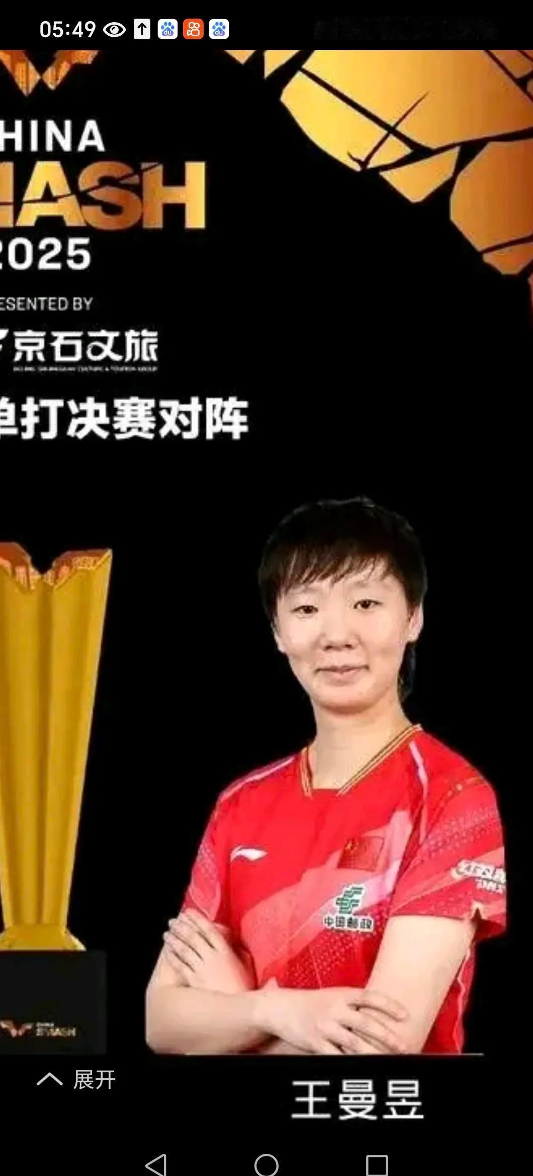 王曼昱赢了，孙颖莎没输。
北京站六局大战，王曼昱打出48分主动得分纪录，孙颖莎在