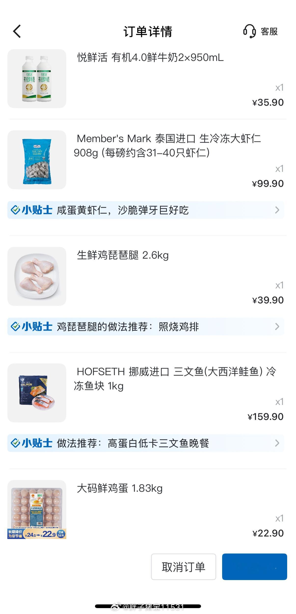 填补了下周的肉蛋奶蔬菜的话想吃啥买啥