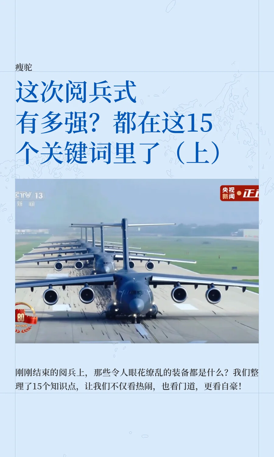 这次阅兵式有多强？都在这15个词里了（上）