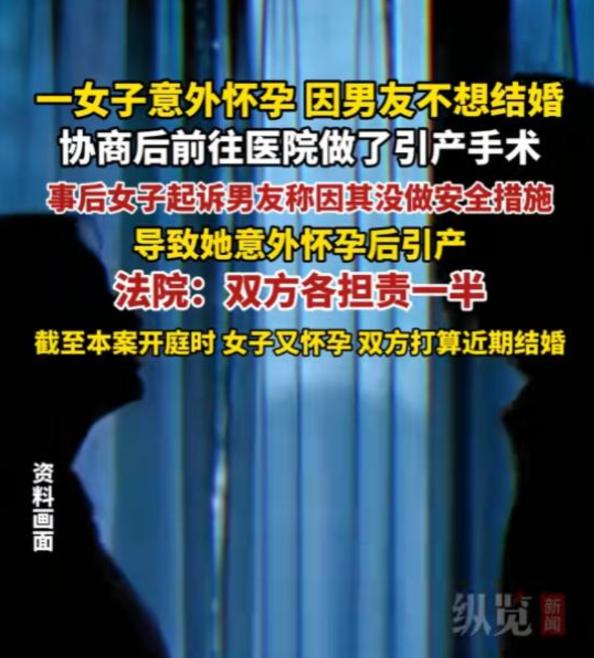 女子意外怀孕因男方不想结婚协商后做了引产手术，事后女子起诉男友称因其没做安全措施