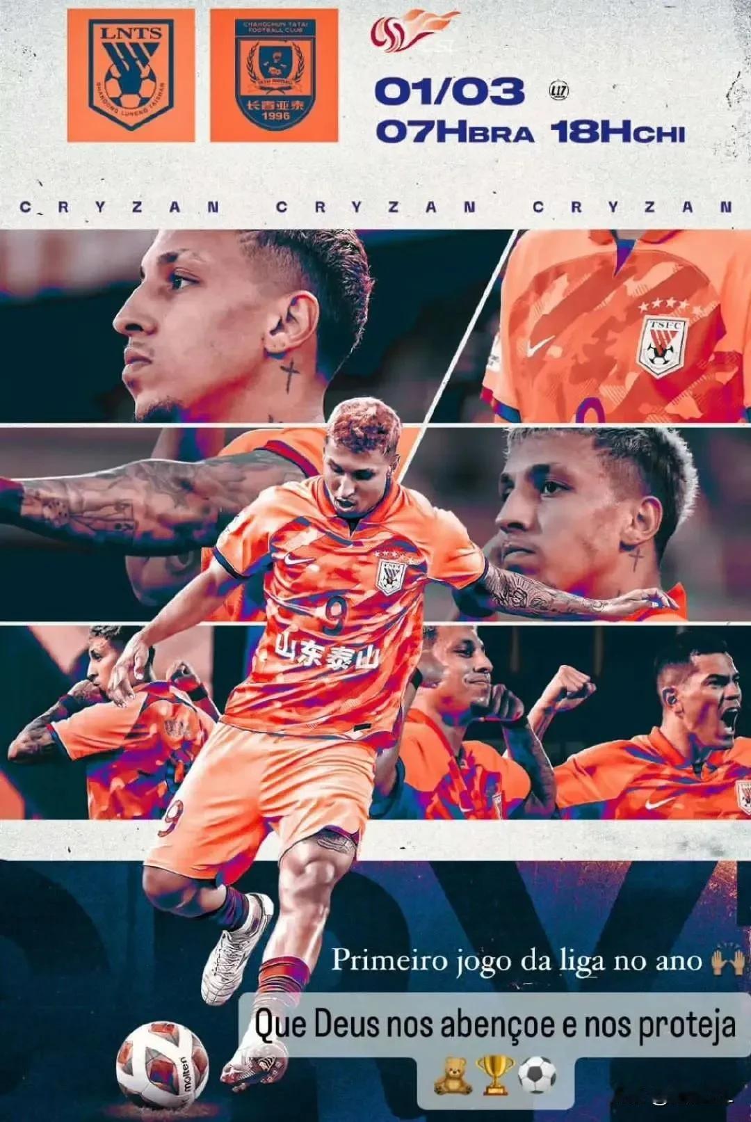 新赛季首战，山东泰山主场对阵长春亚泰公布首发阵容，泰山队克雷桑领衔四外援先发，德