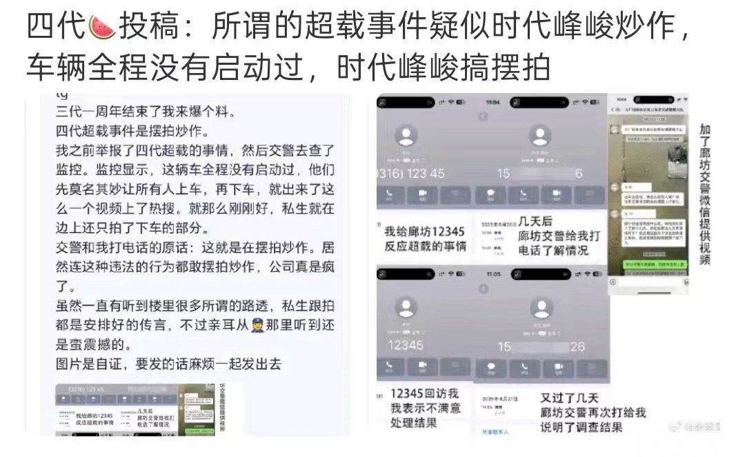 爆tf四代超载事件是摆拍爆tf四代超载事件是摆拍炒作爆tf四代超载事件是摆拍，啊