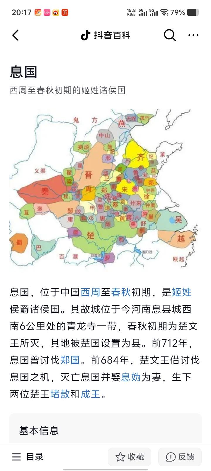 三千诸侯   息国   姬姓国    华夏历史还有什么不是我们的？ 华...