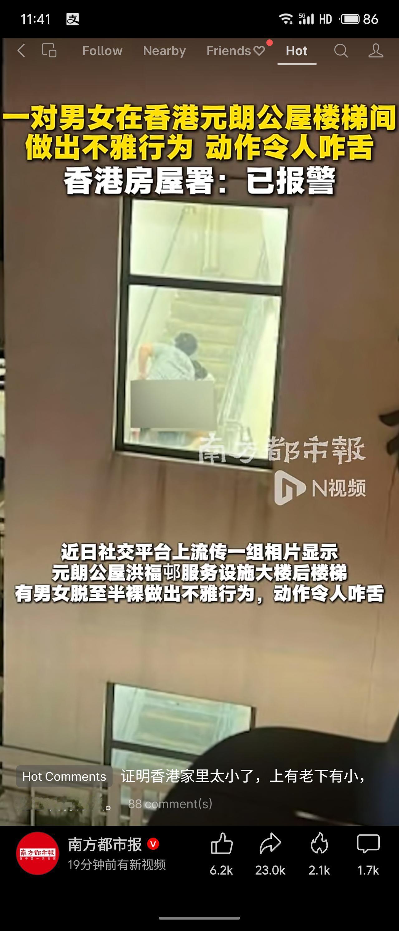 香港元朗公屋洪福邨楼梯间，一对男女脱至半裸做出不雅行为，照片在网络流传。房屋署高