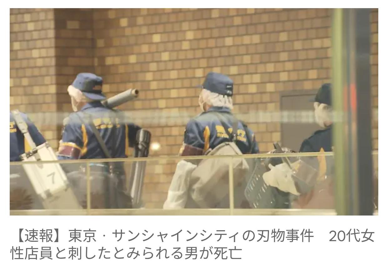 今晚东京池袋突发持刀杀人
今天（3月26日）晚7点半左右，在东京丰岛区池袋阳光城